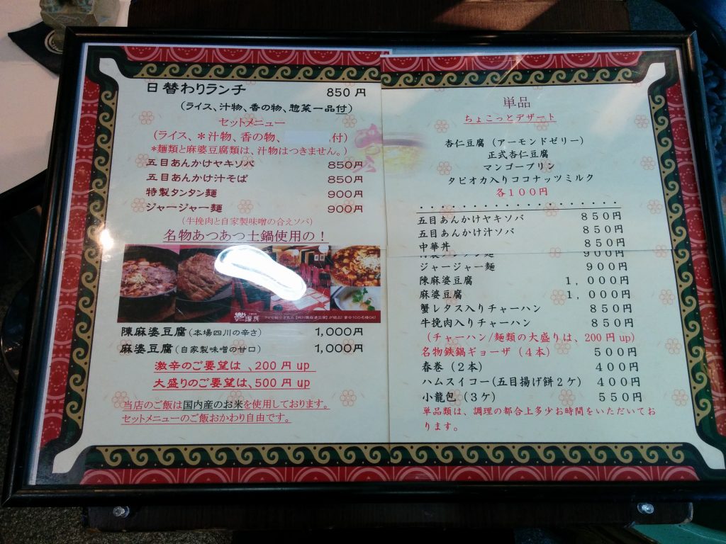 中国料理ファンファン(新大阪/中華)陳麻婆豆腐ランチ