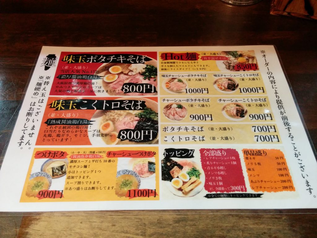 縁乃助商店(大阪・淡路)ラーメン・まぜそば・つけ麺