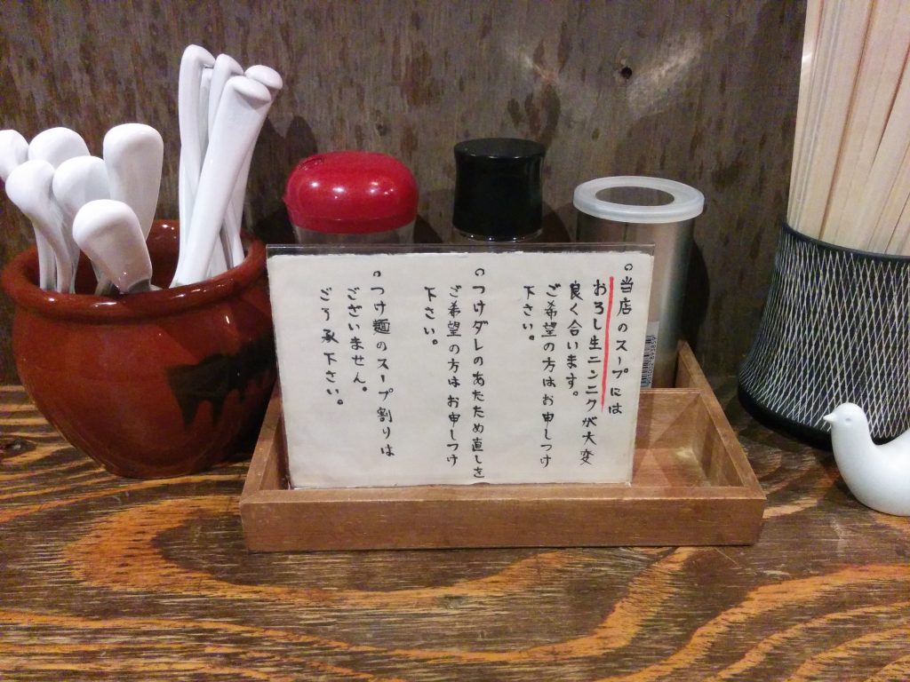 西中島光龍益(大阪のラーメン・つけ麺)