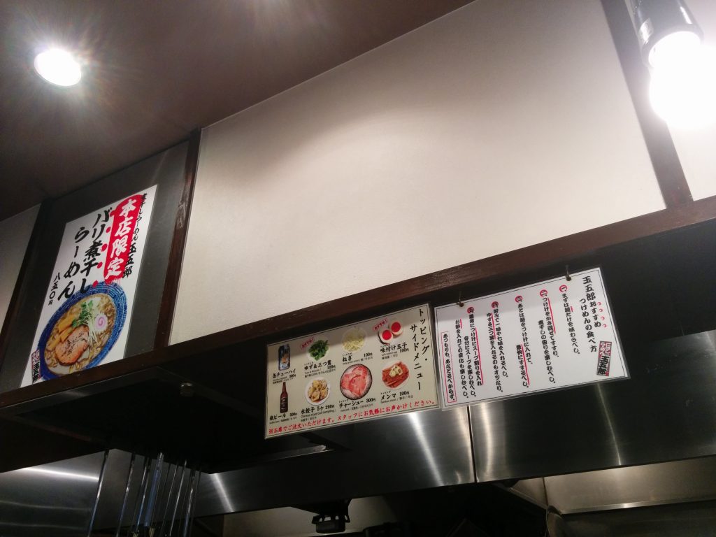 煮干しらーめん 玉五郎 天満本店11周年記念「味玉煮干しらーめん・つけ麺」を500円