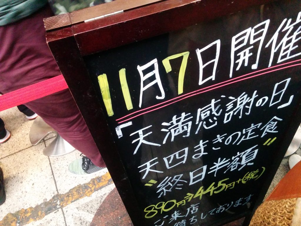天ぷら定食まきの天神橋四丁目店「天満感謝の日」半額