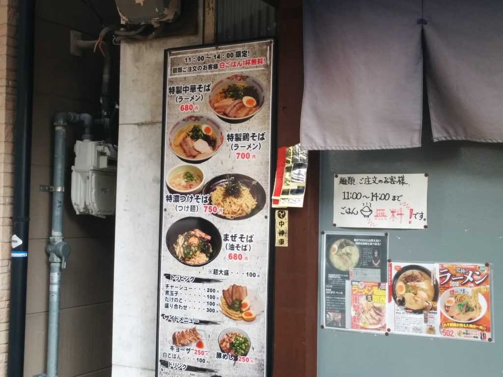 ヨドガワベース(大阪・塚本)ラーメン・つけ麺・まぜそば
