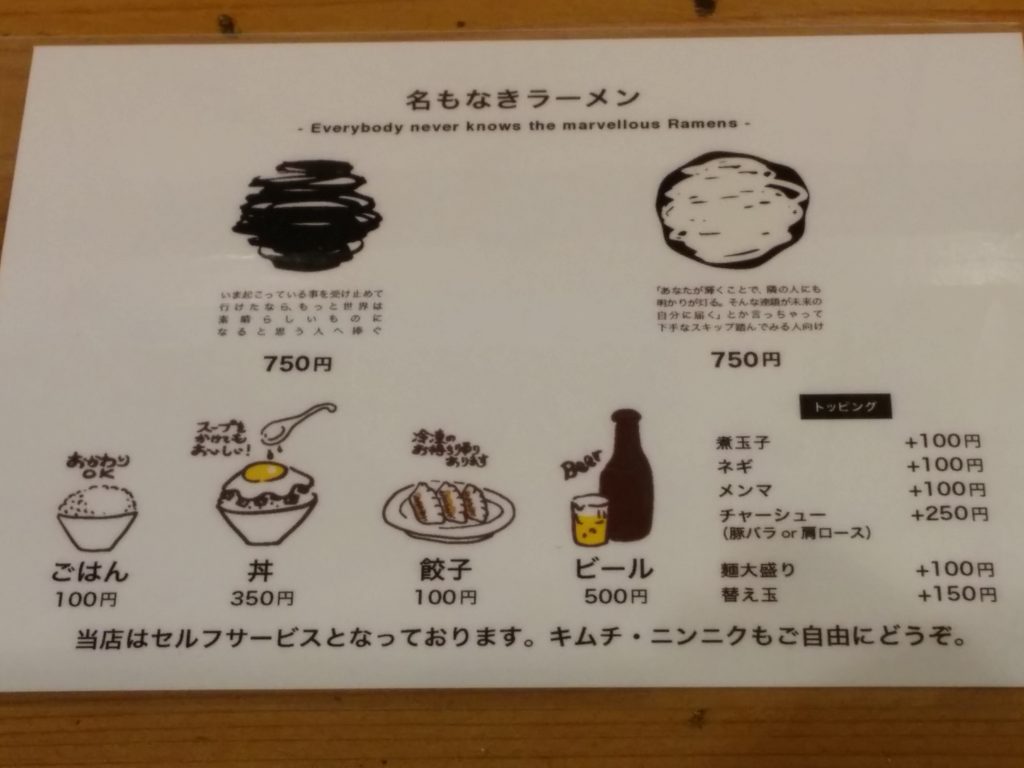 名もなきラーメン(大阪・天六）人類みな麺類系列