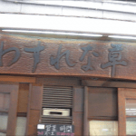 夏に食べる！大大大特集！
