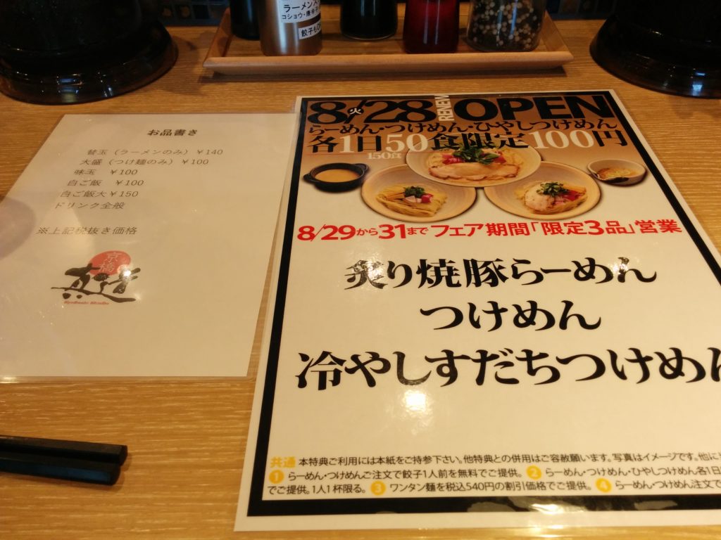 京橋真道(大阪・京橋)リニューアルオープンセール