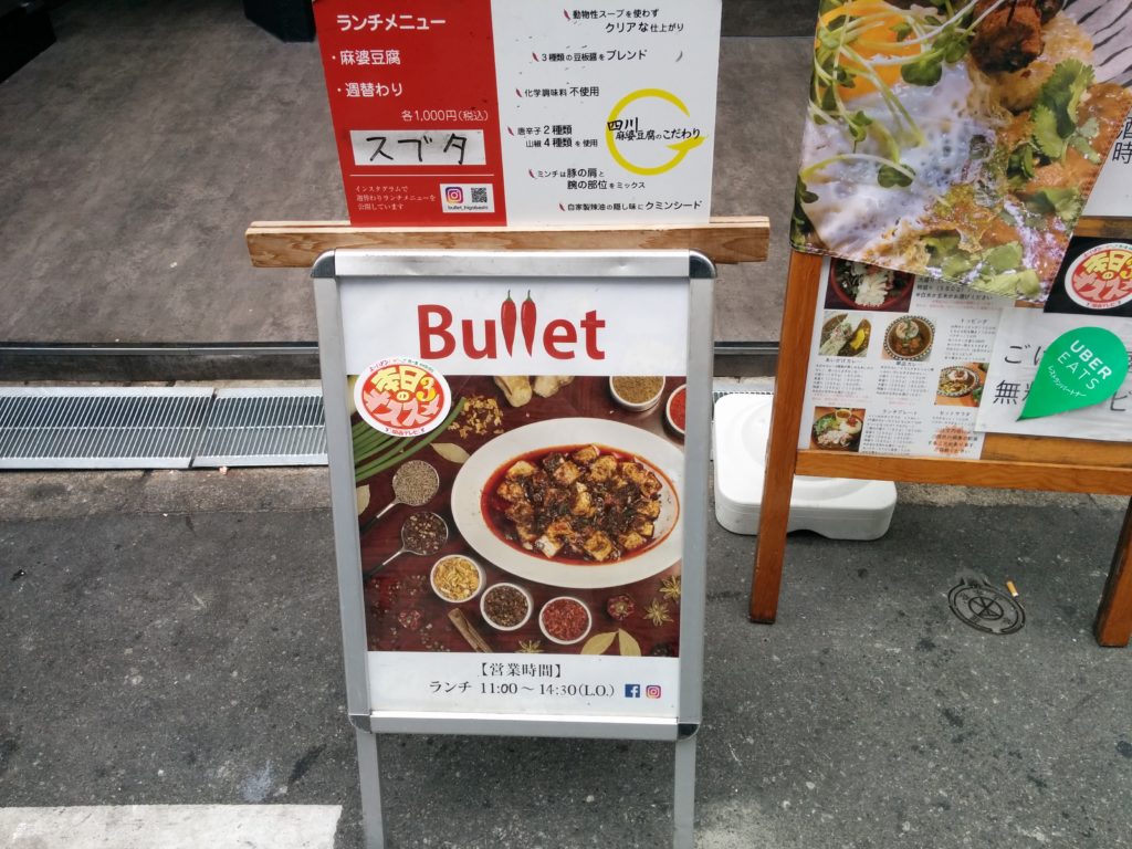 Bullet(大阪・肥後橋)中華料理　酢豚
