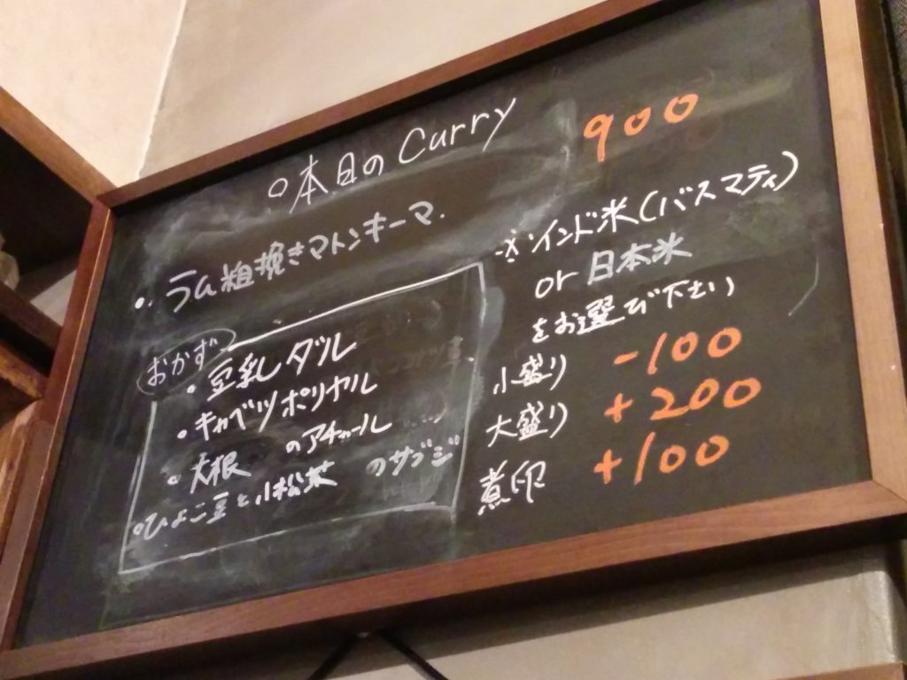 定食堂 金剛石(大阪・松屋町)ラム粗切りマトンキーマ
