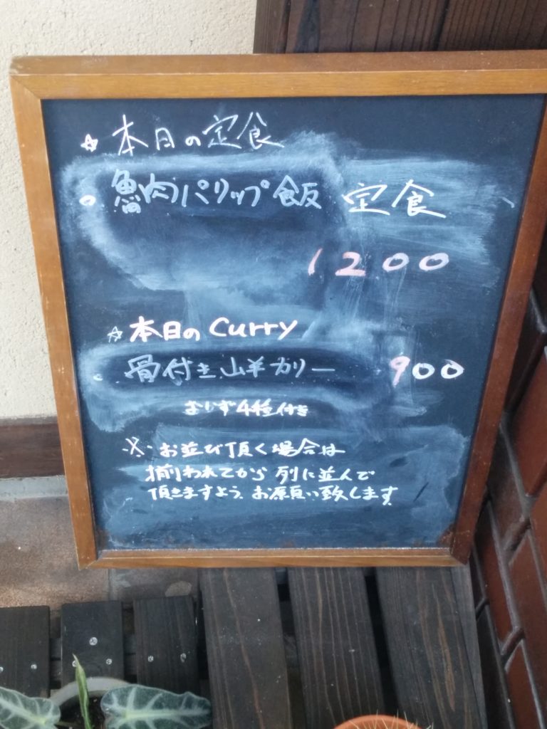 定食堂 金剛石(大阪・松屋町)魯肉パリップ飯定食