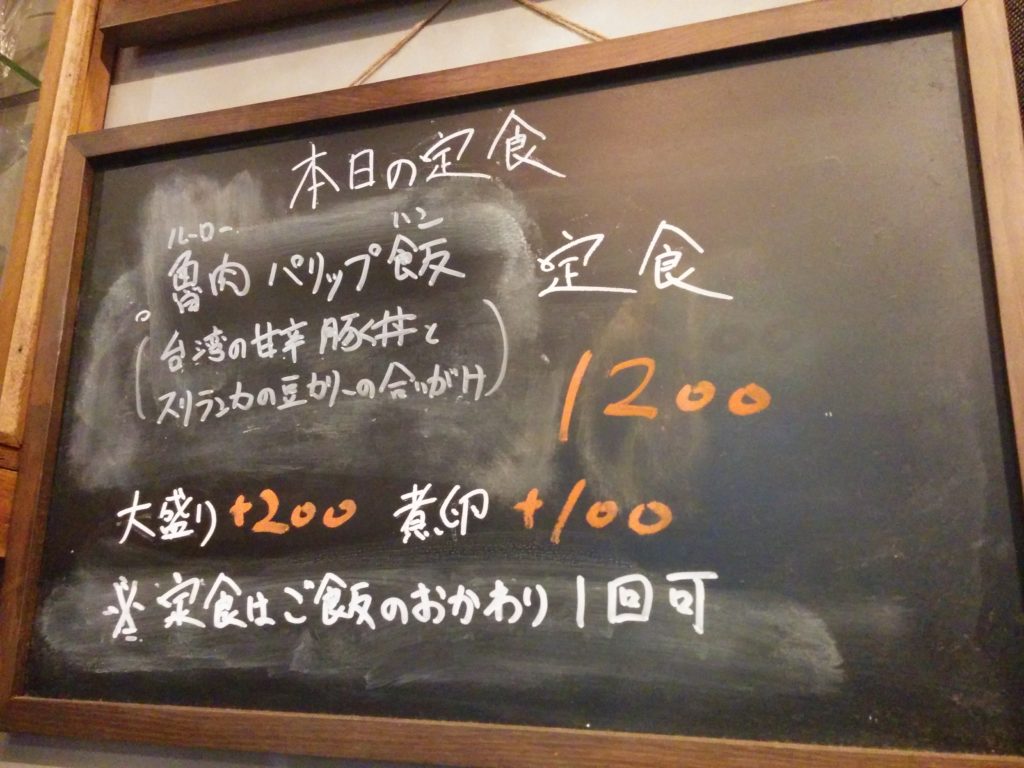 定食堂 金剛石(大阪・松屋町)魯肉パリップ飯定食
