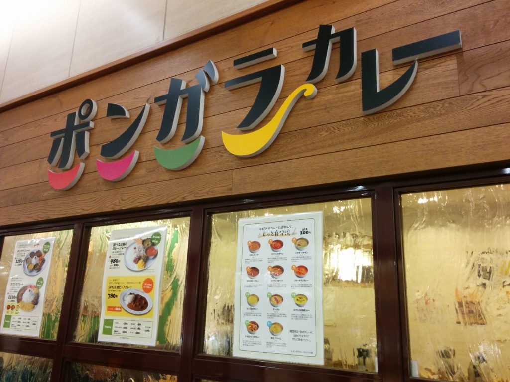 ポンガラカレー 阪急サン広場店(大阪・梅田)スリランカ料理・カレー