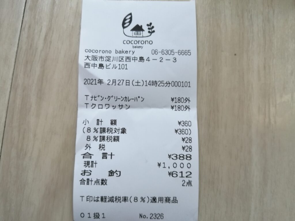 ココロノベーカリー cocorono bakery (大阪・西中島南方)パン
